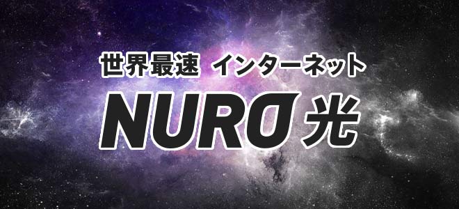 NURO光の工事は2回ある