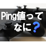 Ping値とは？基礎知識と改善方法を網羅