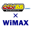 WiMAXを申し込むならGMOとくとくBBがオススメ