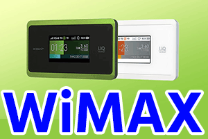 モバイルWi-Fiの代表格であるWiMAX