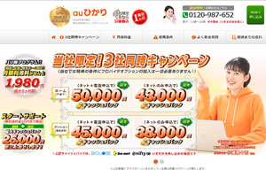 auひかり代理店NNコミュニケーションズ