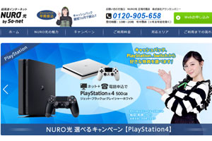 NURO光代理店アウンカンパニ―PS4キャンペーン