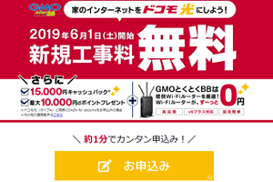 GMOとくとくBBのキャンペーン