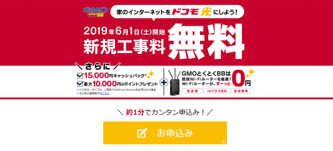 GMOとくとくBBの公式サイト