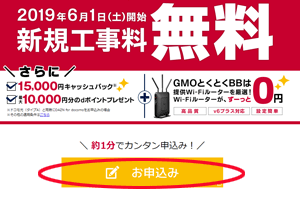 GMOとくとくBBの申込み方法