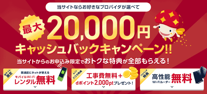 正規代理店ネットナビでの受け取り方
