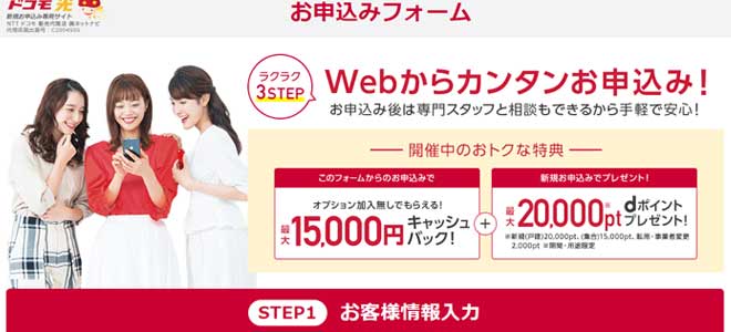 ネットナビの申し込みフォーム