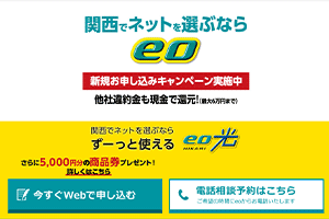 eo光公式サイト