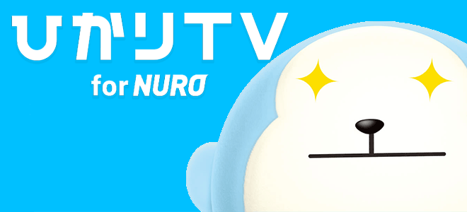 ひかりTV for NUROの基本情報