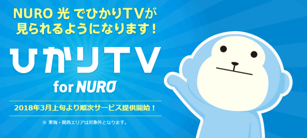 ひかりTV for NUROの特徴