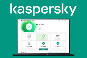 カスペルスキー