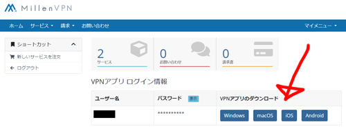 MillenVPNのマイページ