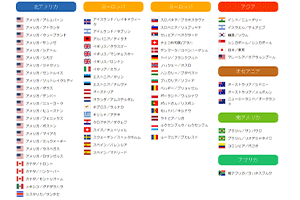 MillenVPNで選べる国の一覧