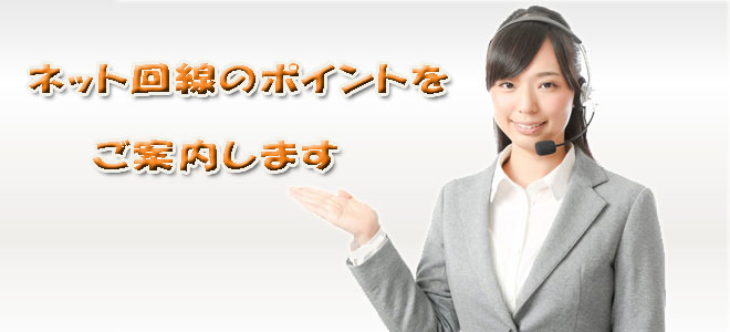 インターネット申し込みのポイント