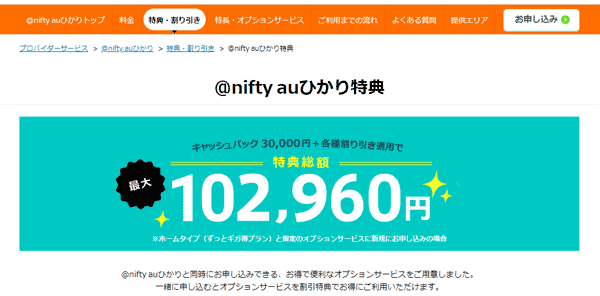 nifty auひかり公式ページ