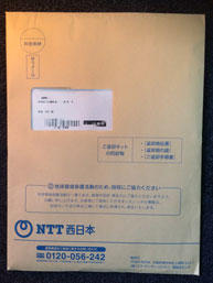NTTの返却キット