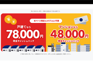 NURO光公式キャンペーン
