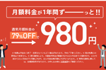 NURO光の980円キャンペーンはお得?キャッシュバックと比べてみた