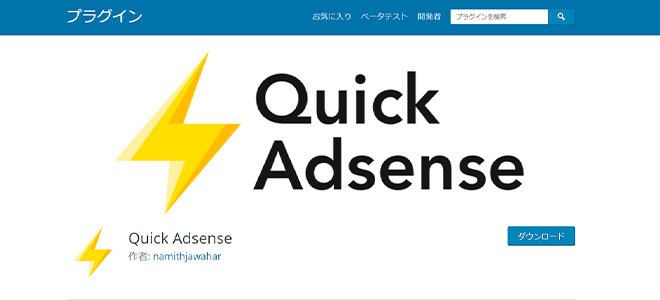 quick_adsense