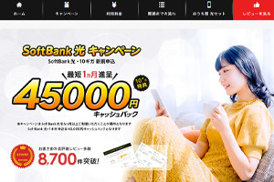 ソフトバンク光エヌズカンパニー