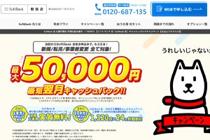 ソフトバンク代理店NEXT