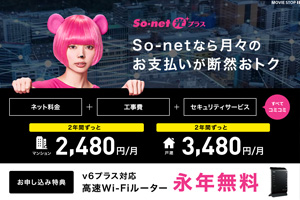 So-net光プラス