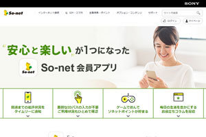So-net会員アプリ