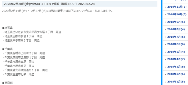 WiMAXのエリア拡大情報について