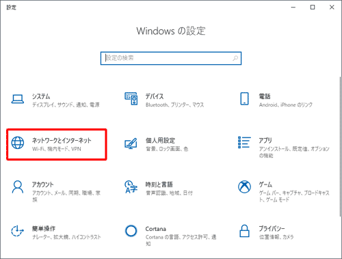 Windows10 IP自動設定2