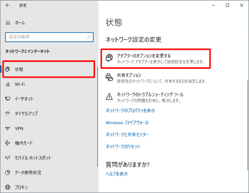Windows10 IP自動設定3