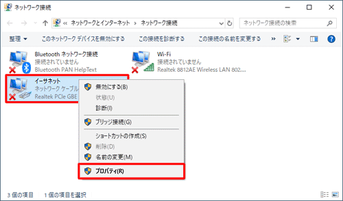 Windows10 IP自動設定4