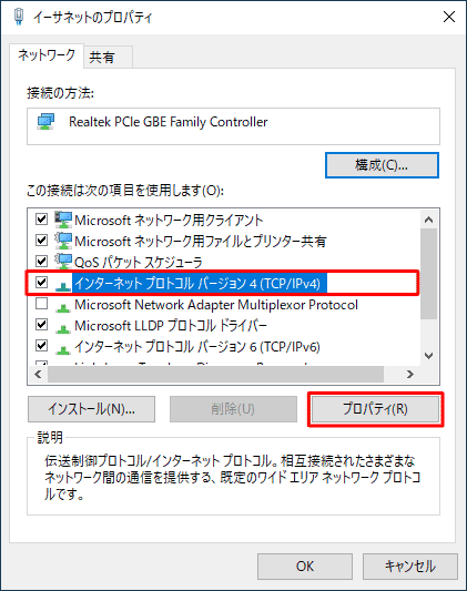 Windows10 IP自動設定5