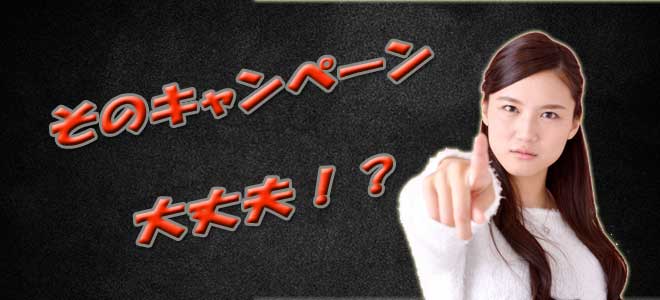 NURO光悪質キャンペーンの例